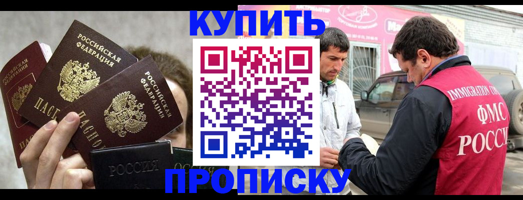 временная прописка в Узловой