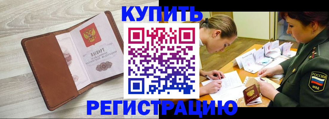 прописка от собственника в Узловой